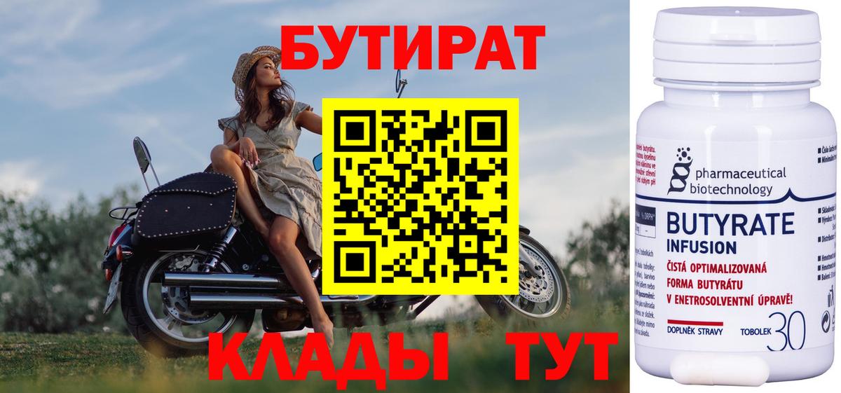 Дзержинский  Бутират 99%  Вход с VPN 
