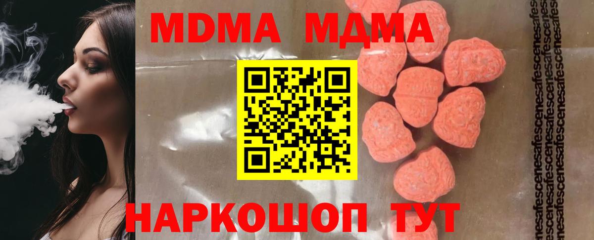 Дзержинский  MDMA Molly  Вход с VPN  MDMA  MDMA crystal 